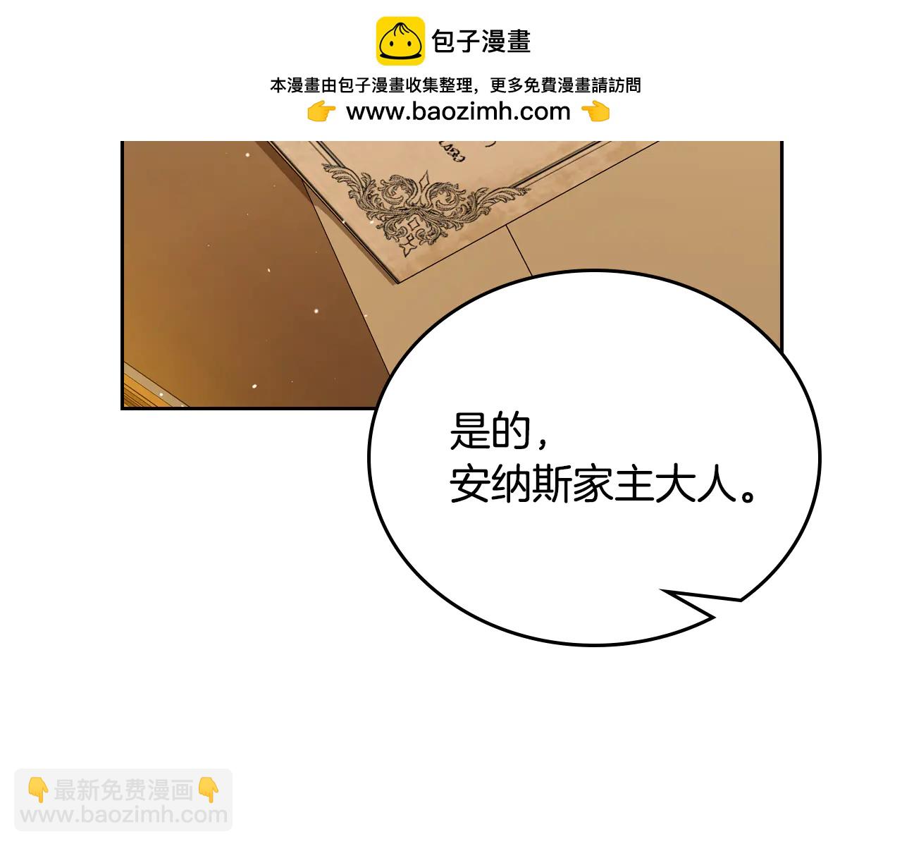 🍲这一世我来当家主 第182话 面谈 第50页