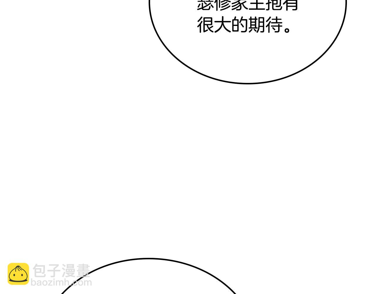 🍲这一世我来当家主 第184话 比试 第15页