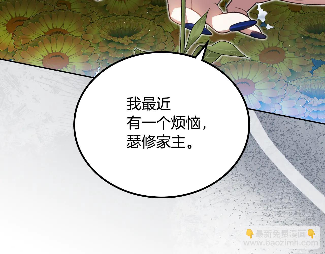 🍲这一世我来当家主 第184话 比试 第20页