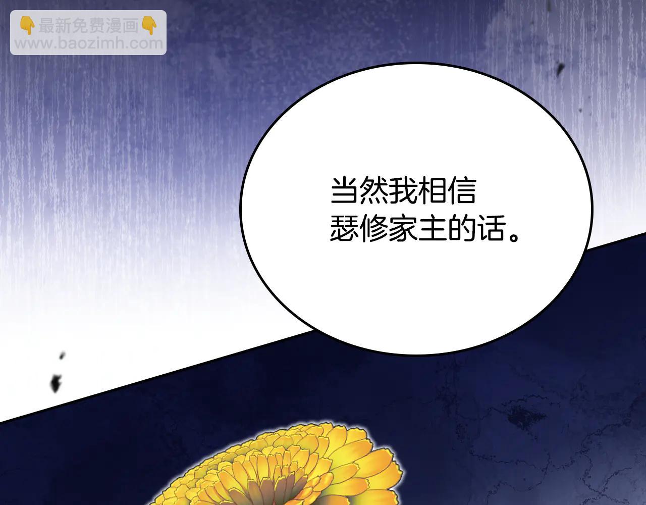🍲这一世我来当家主 第184话 比试 第39页