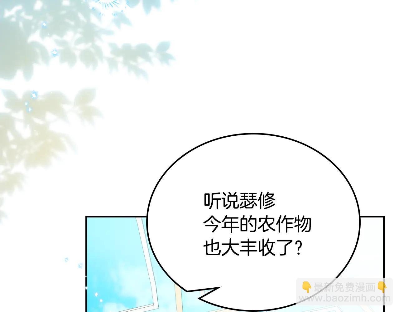 🍲这一世我来当家主 第184话 比试 第9页