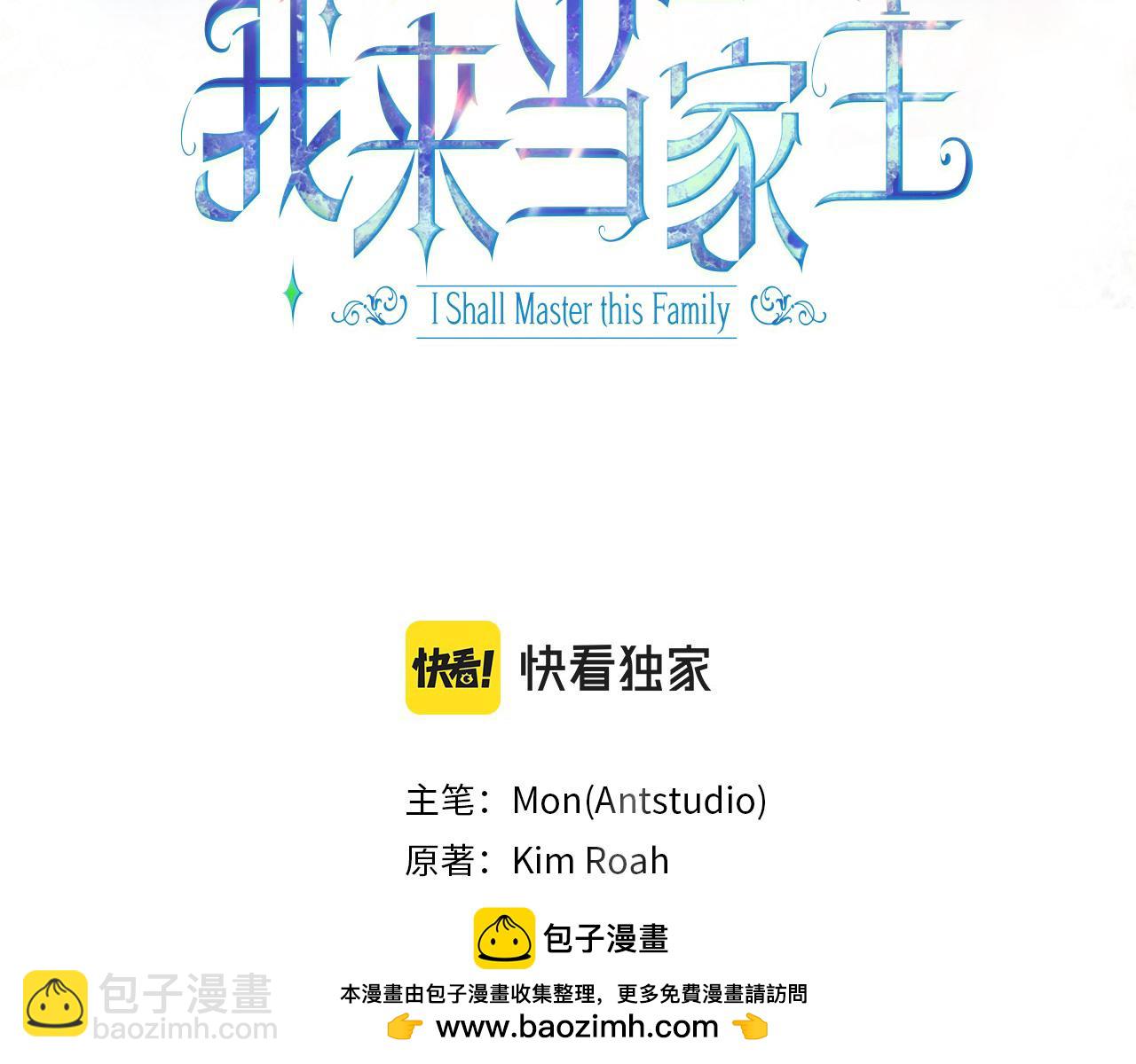 🍲这一世我来当家主 第186话 不速之客 第50页