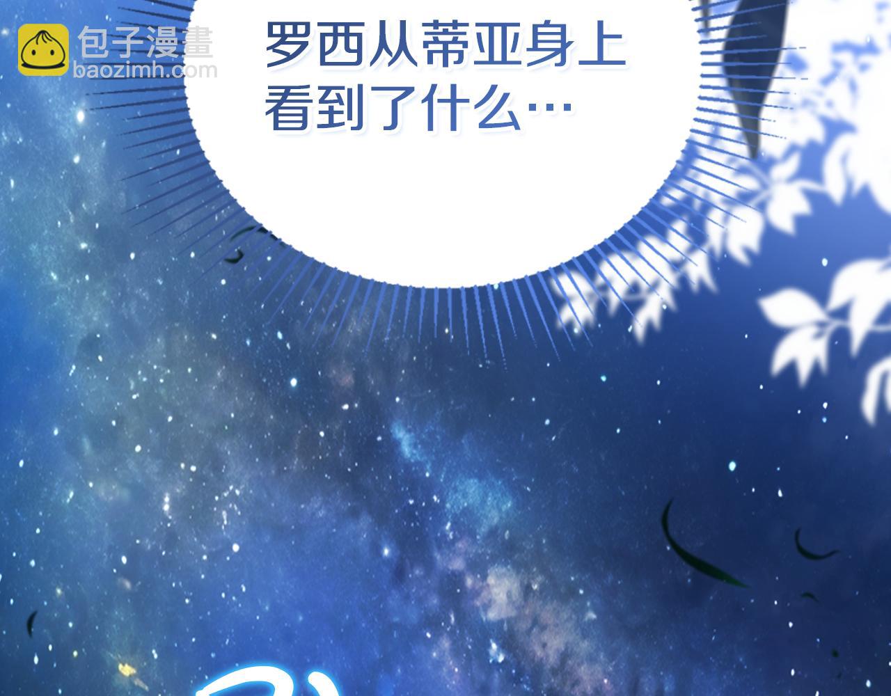 🍲这一世我来当家主 第190话 不会放手 第14页