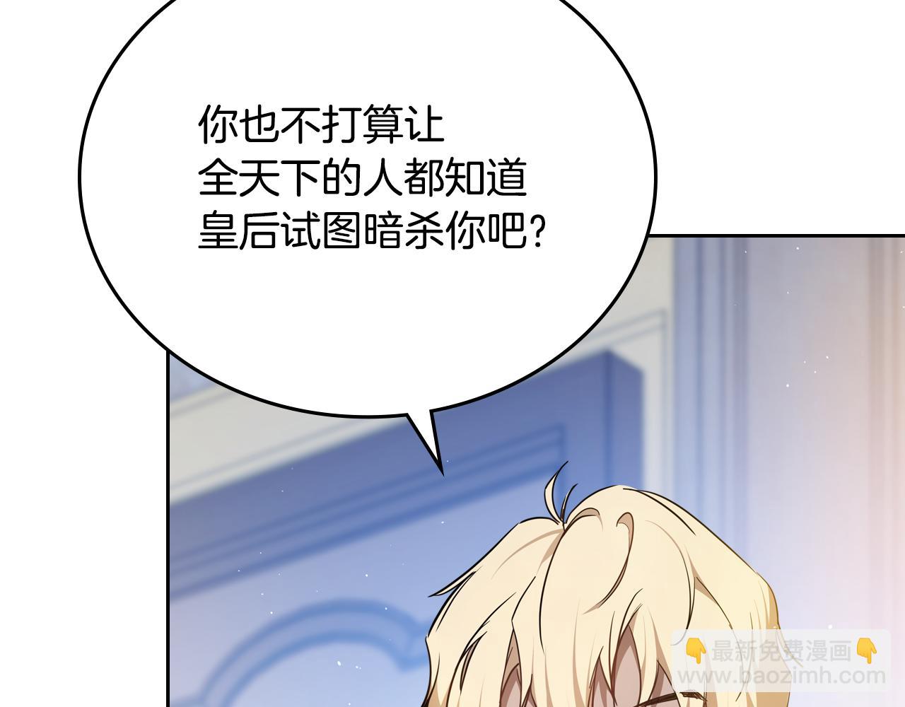 🍲这一世我来当家主 第190话 不会放手 第27页