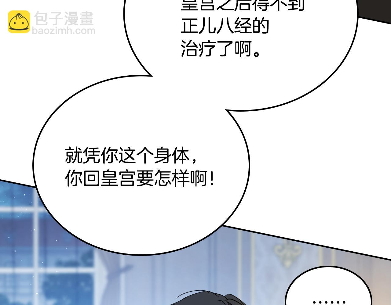 🍲这一世我来当家主 第190话 不会放手 第29页