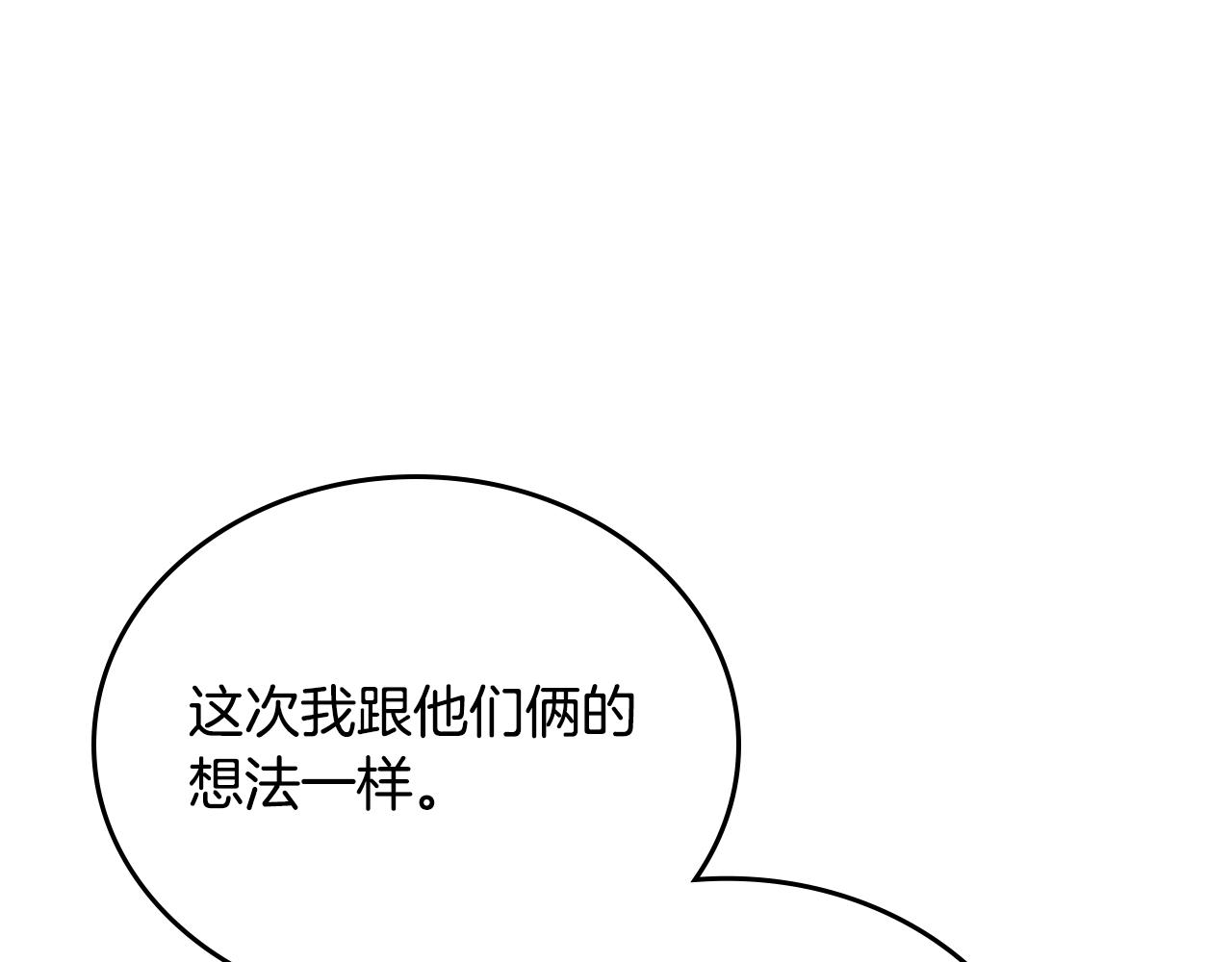 🍲这一世我来当家主 第190话 不会放手 第35页