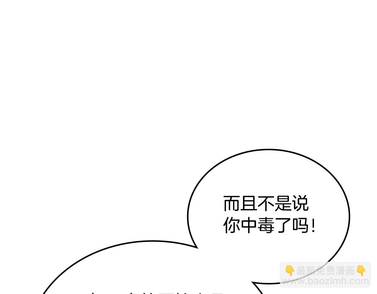 🍲这一世我来当家主 第190话 不会放手 第38页