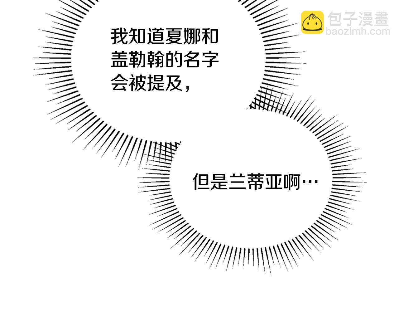 🍲这一世我来当家主 第190话 不会放手 第6页