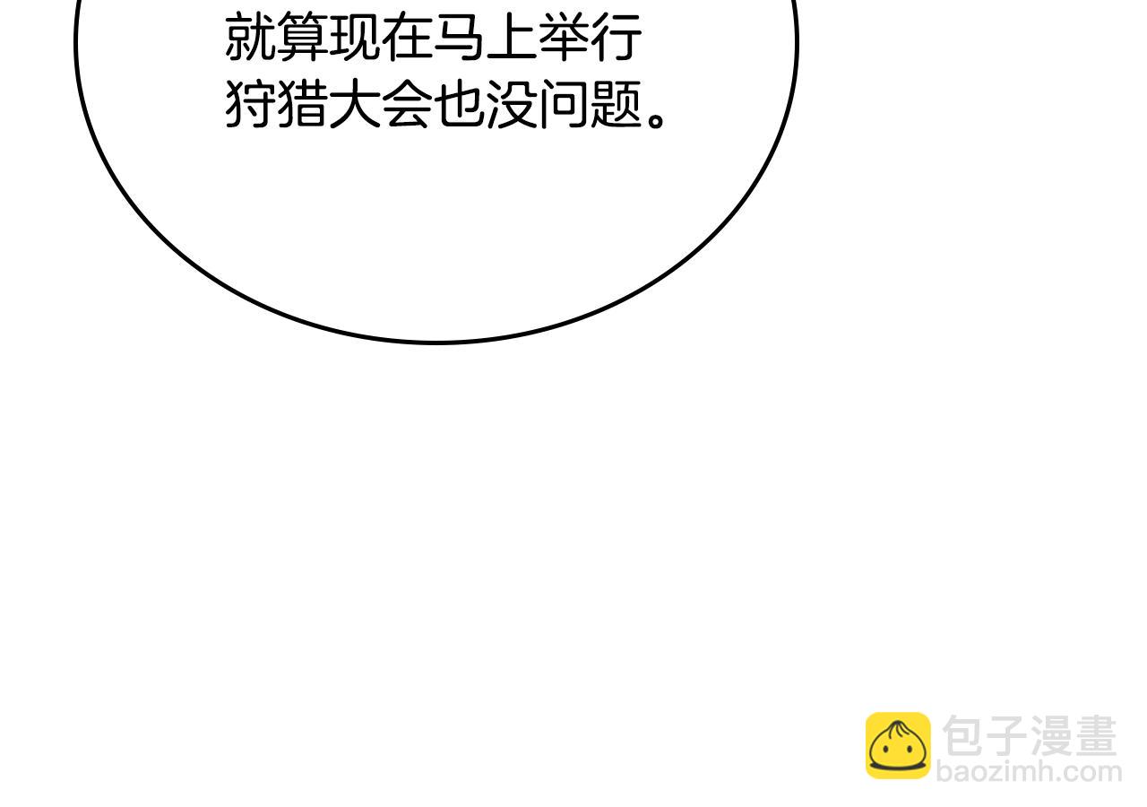 🍲这一世我来当家主 第192话 狩猎大会 第28页