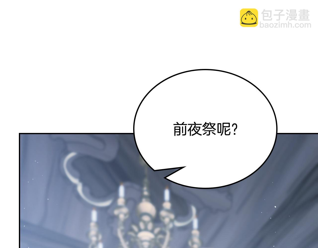 🍲这一世我来当家主 第192话 狩猎大会 第29页