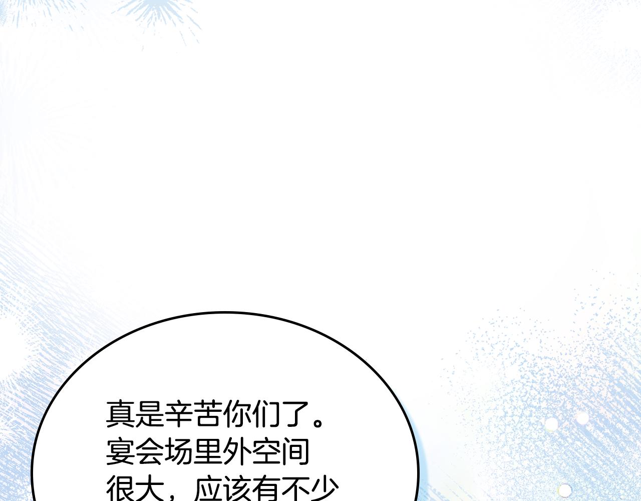 🍲这一世我来当家主 第192话 狩猎大会 第32页