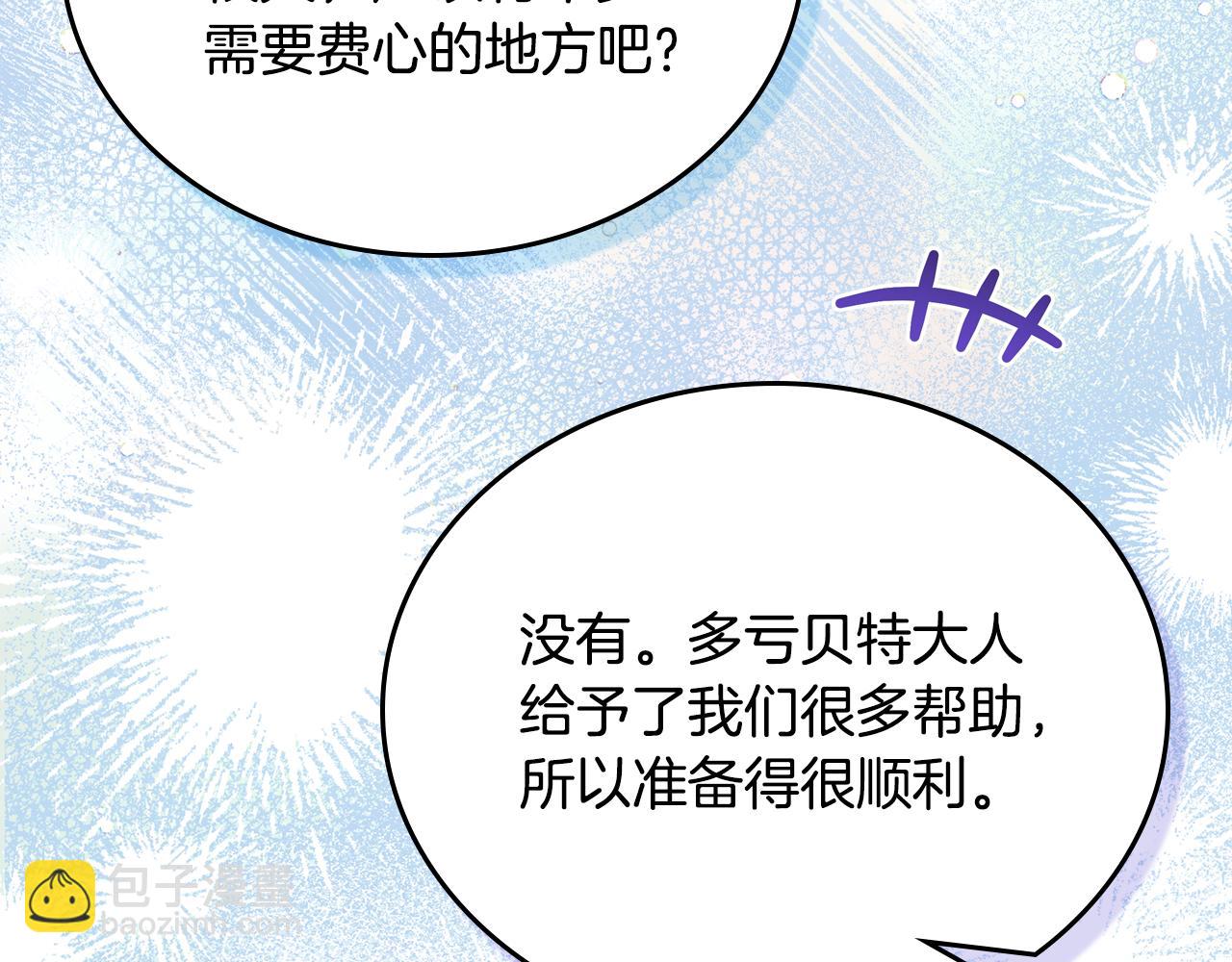 🍲这一世我来当家主 第192话 狩猎大会 第33页