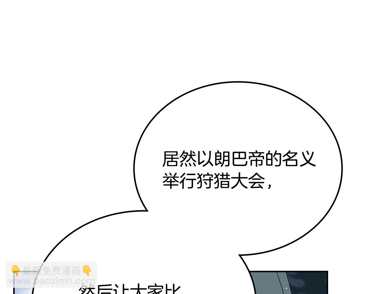 🍲这一世我来当家主 第192话 狩猎大会 第37页