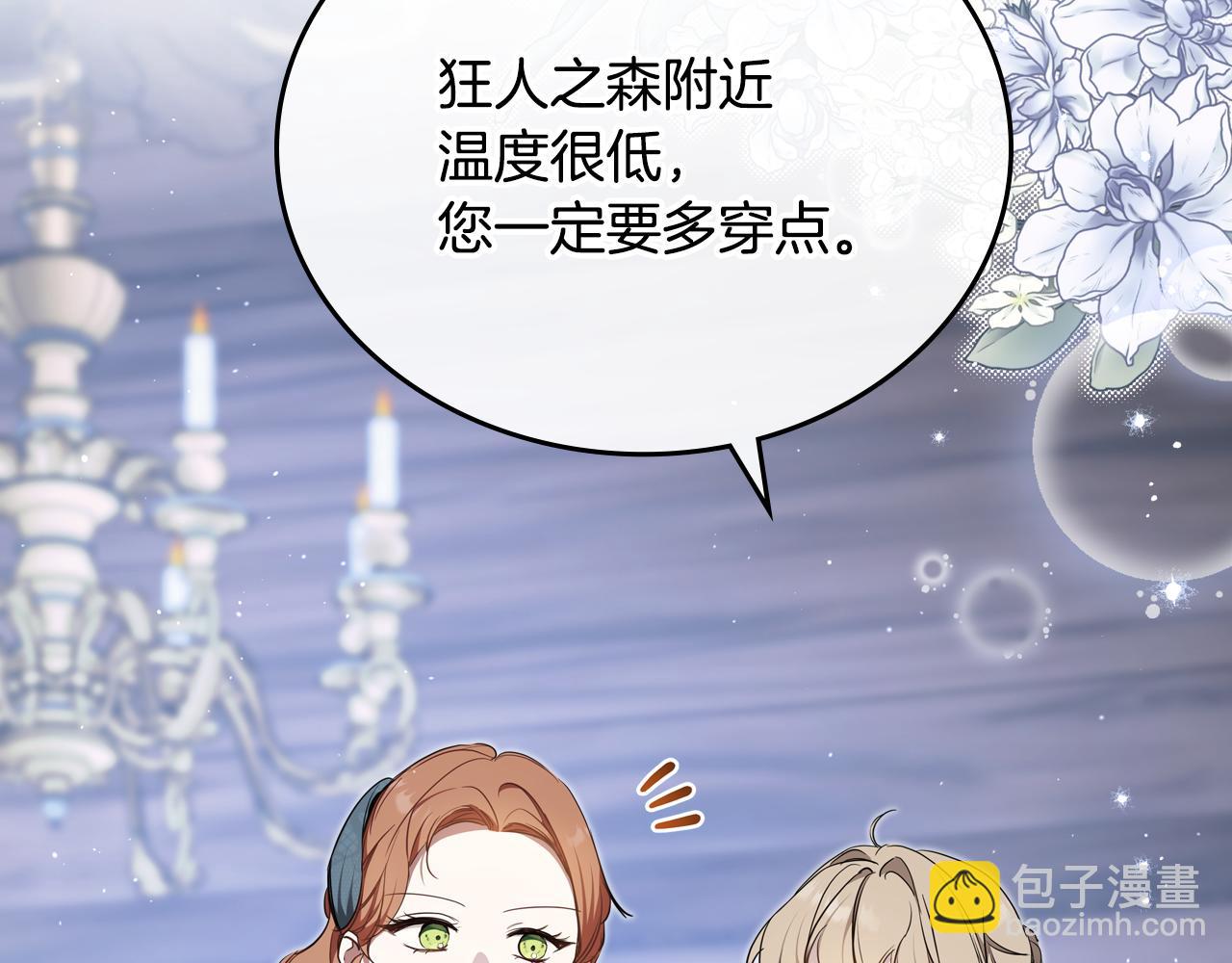 🍲这一世我来当家主 第192话 狩猎大会 第4页