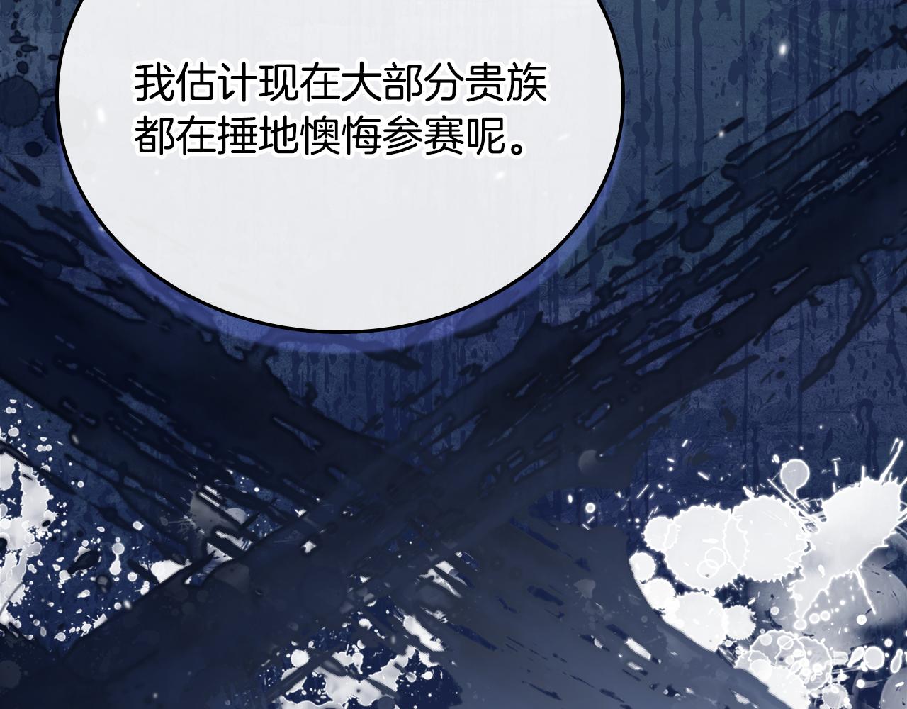 🍲这一世我来当家主 第192话 狩猎大会 第42页