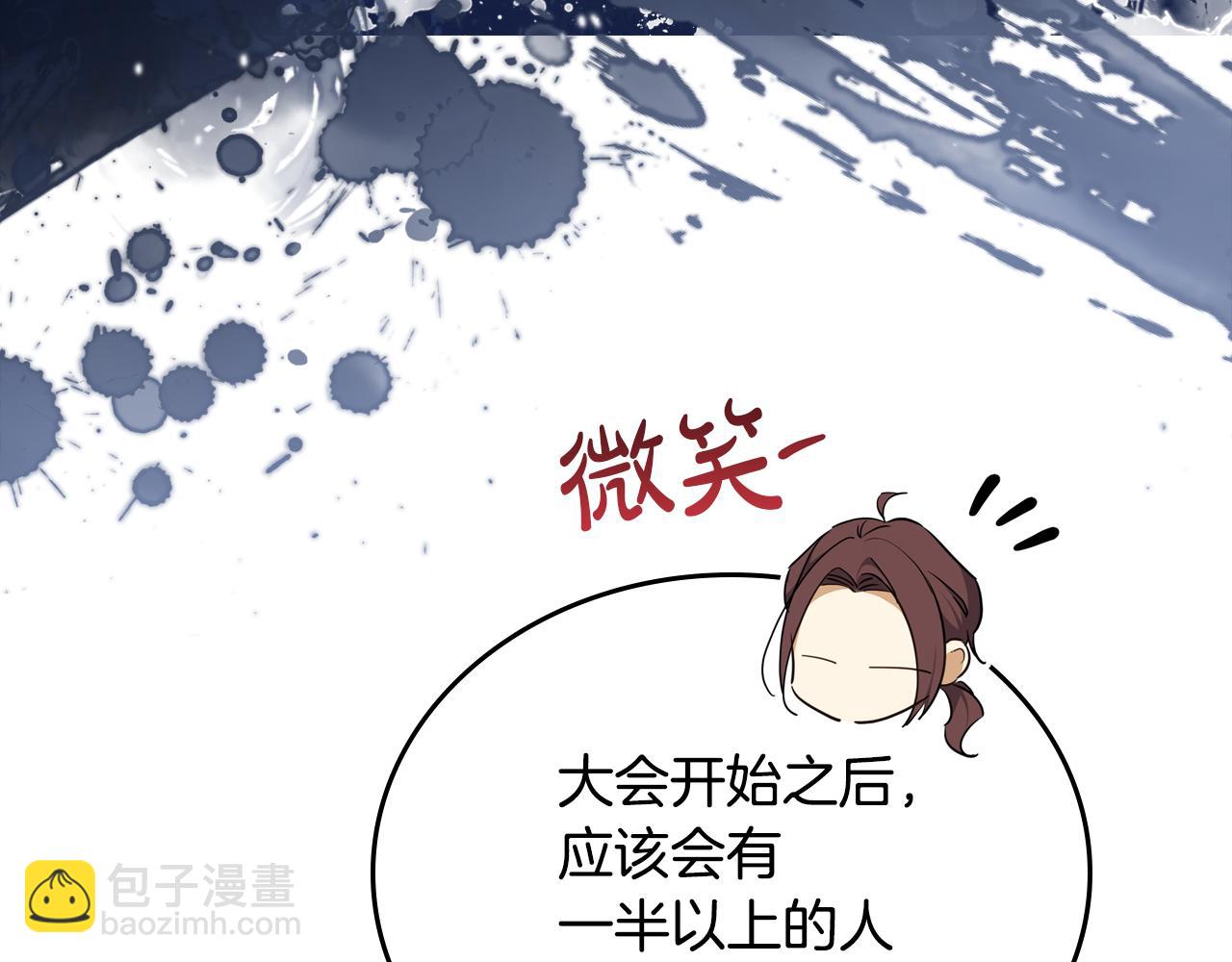 🍲这一世我来当家主 第192话 狩猎大会 第43页