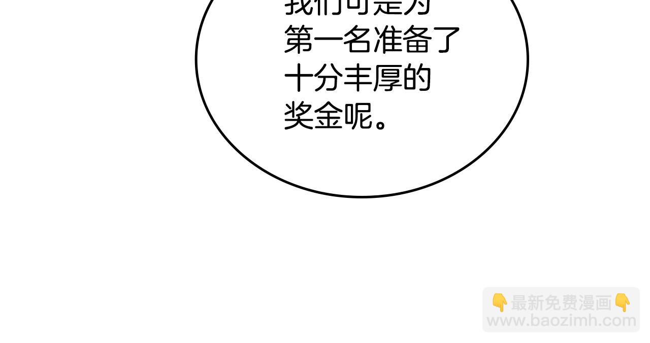 🍲这一世我来当家主 第192话 狩猎大会 第46页