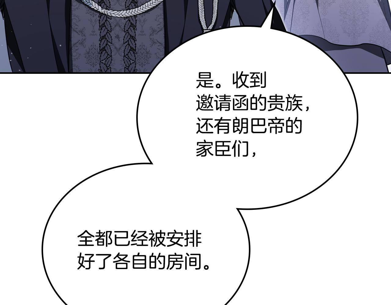 🍲这一世我来当家主 第192话 狩猎大会 第49页