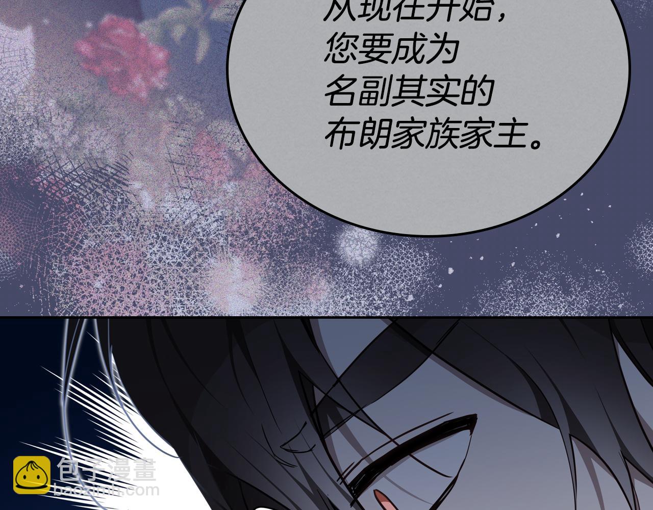 🍲这一世我来当家主 第194话 被激怒 第29页