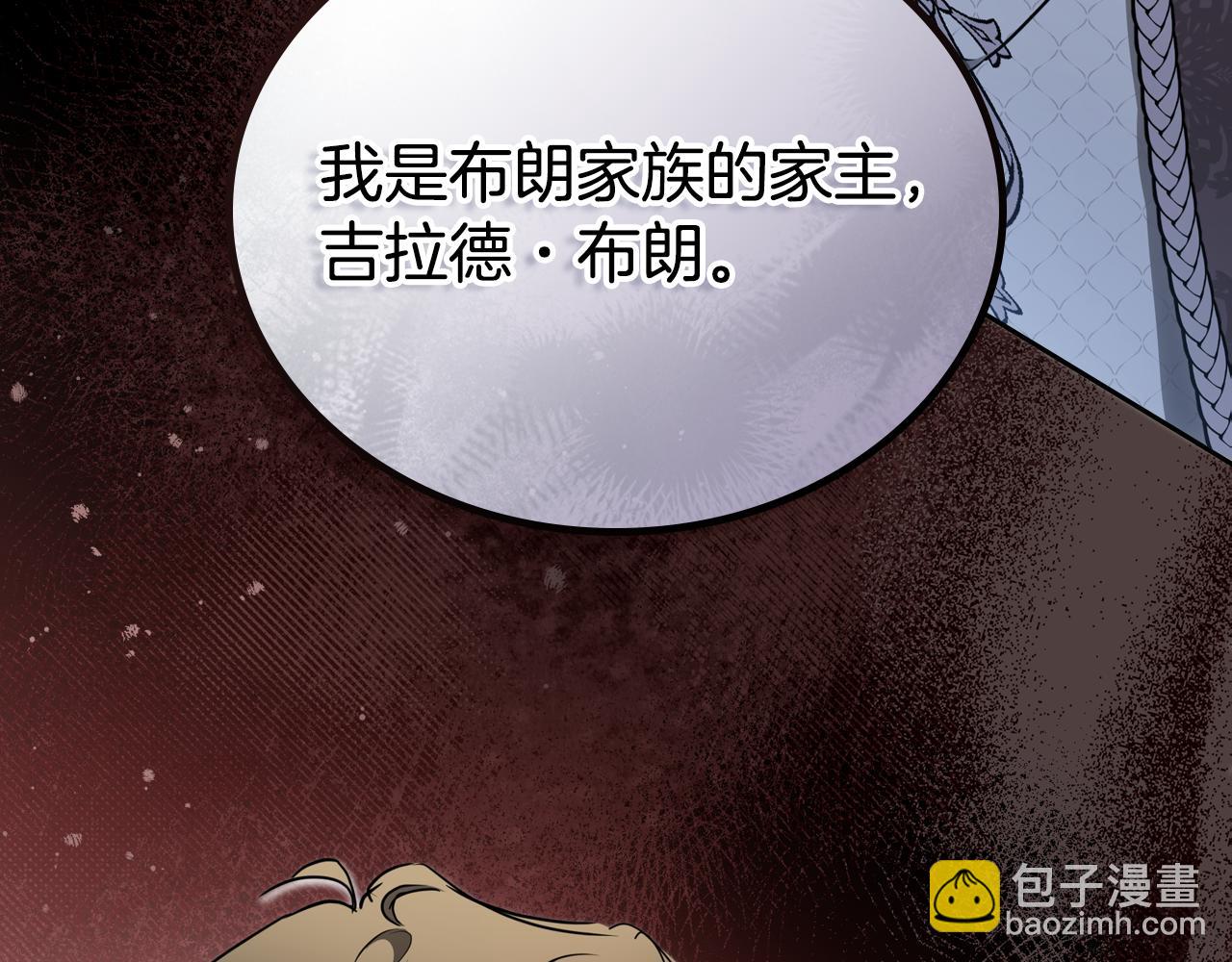 🍲这一世我来当家主 第194话 被激怒 第5页
