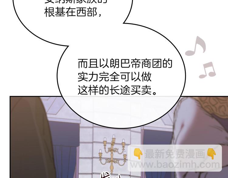 🍲这一世我来当家主 第19话 又是装傻的一天 第11页