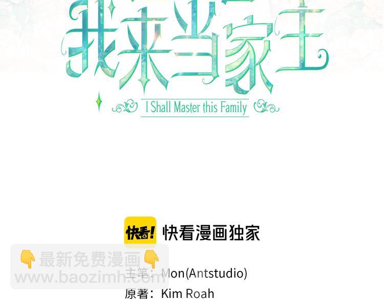 🍲这一世我来当家主 第19话 又是装傻的一天 第29页