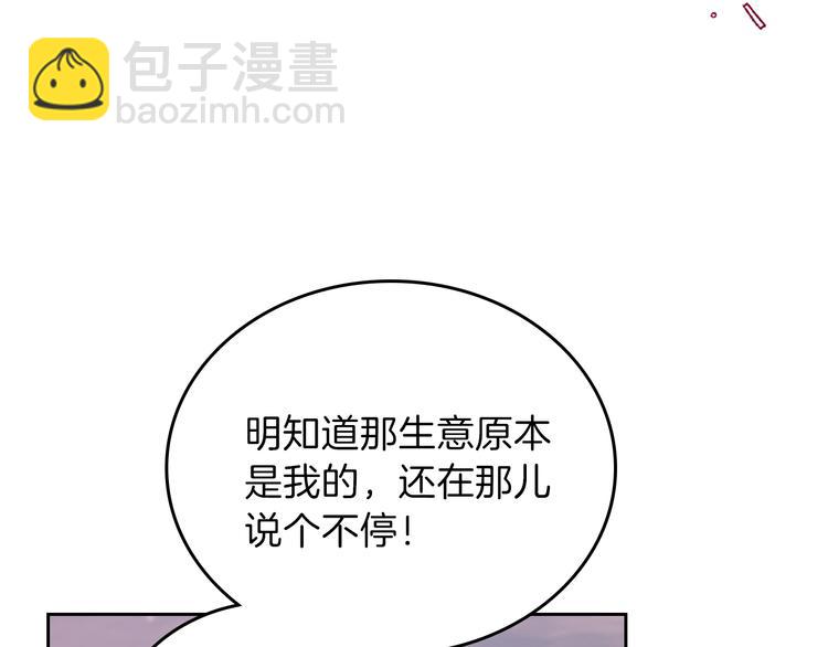 🍲这一世我来当家主 第19话 又是装傻的一天 第33页