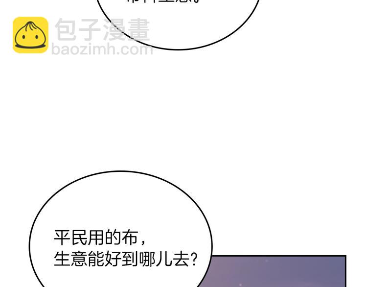 🍲这一世我来当家主 第19话 又是装傻的一天 第36页