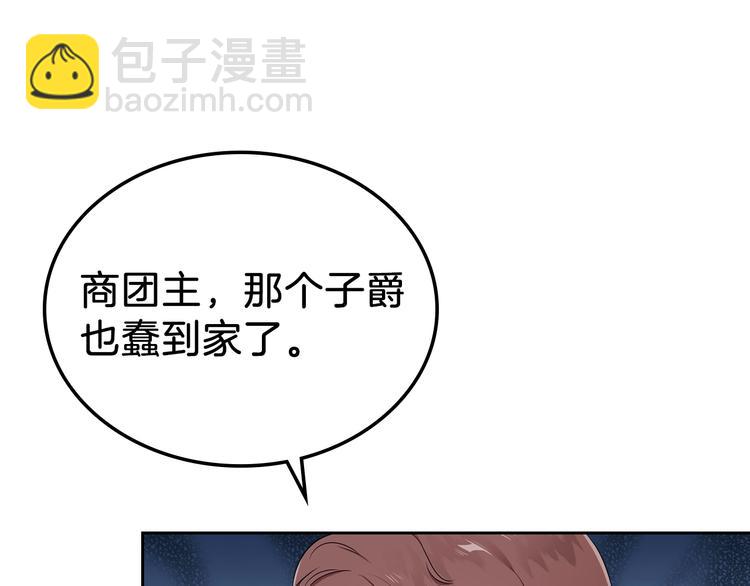 🍲这一世我来当家主 第19话 又是装傻的一天 第41页