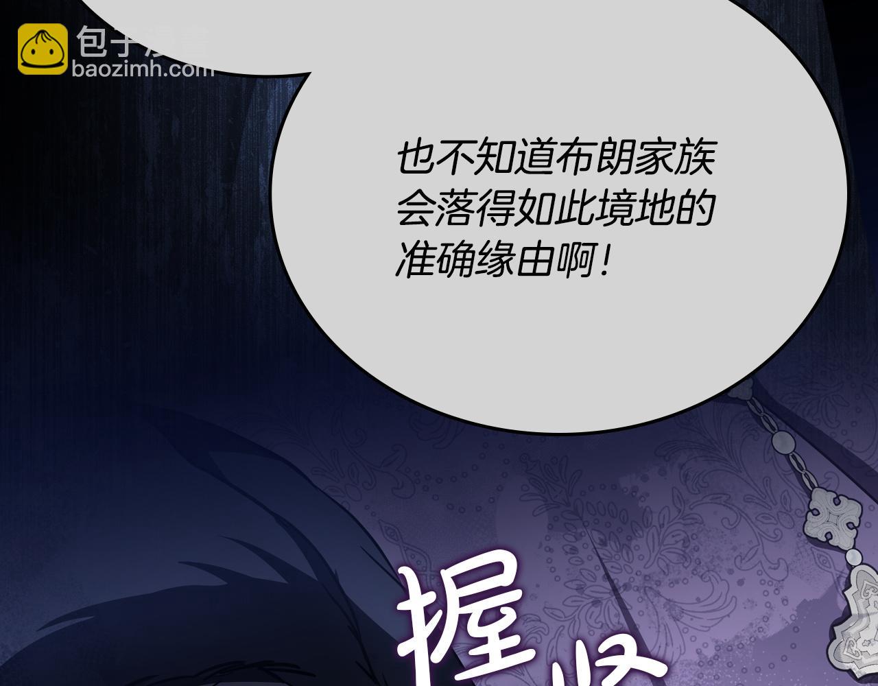 🍲这一世我来当家主 第196话 大会开始 第21页