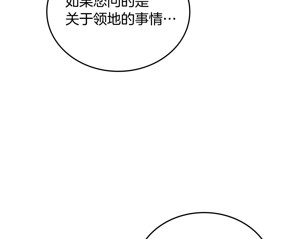 🍲这一世我来当家主 第196话 大会开始 第31页