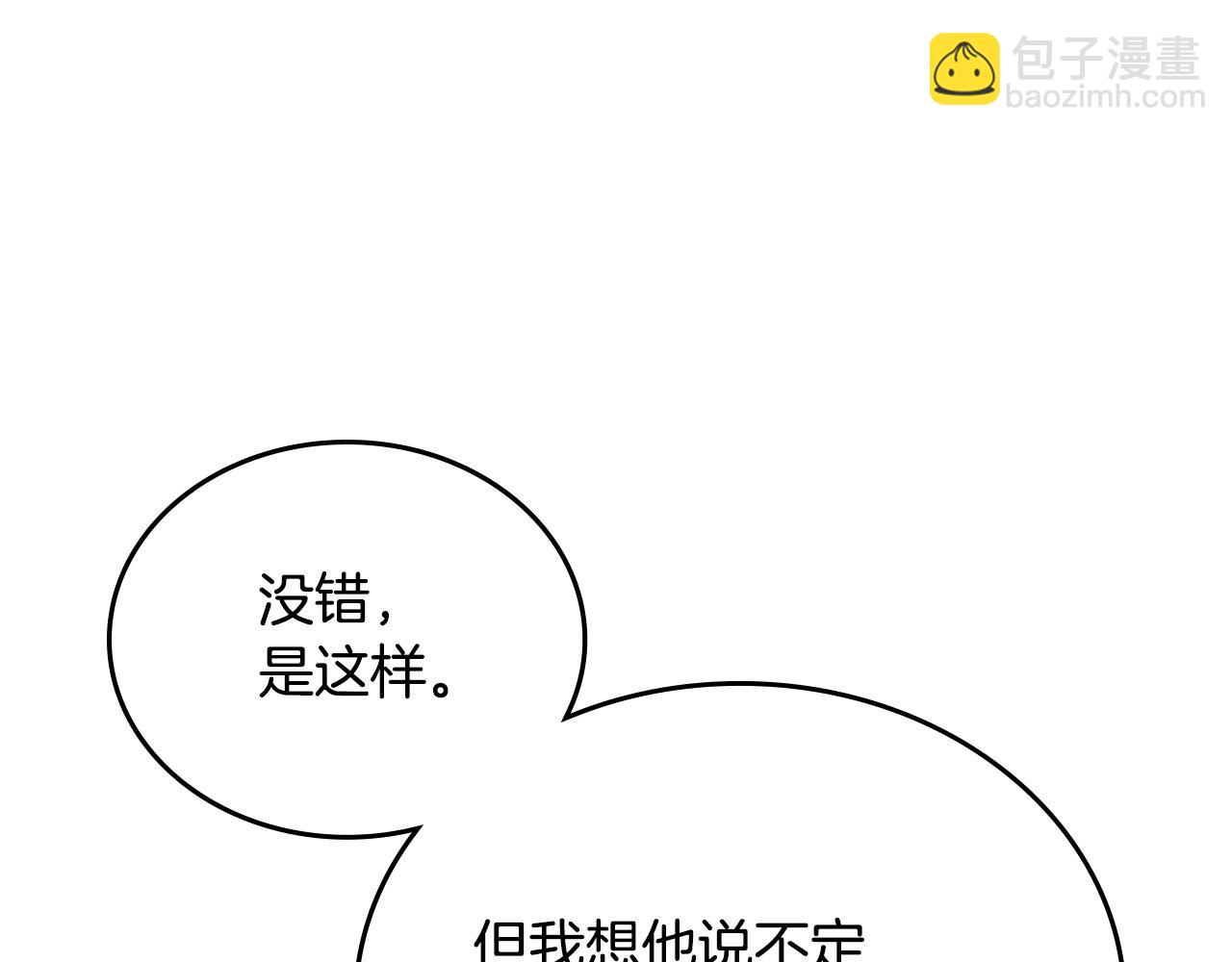 🍲这一世我来当家主 第196话 大会开始 第35页