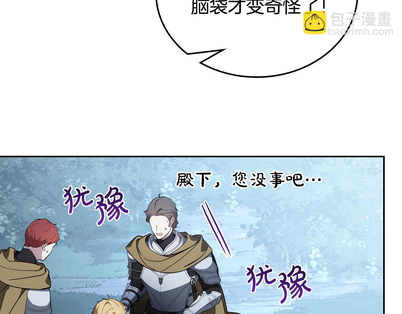 🍲这一世我来当家主 第198话 动摇 第47页