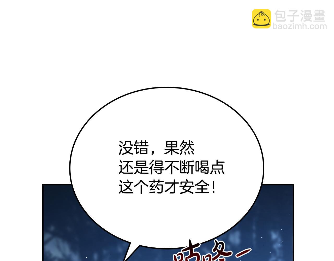 🍲这一世我来当家主 第198话 动摇 第49页