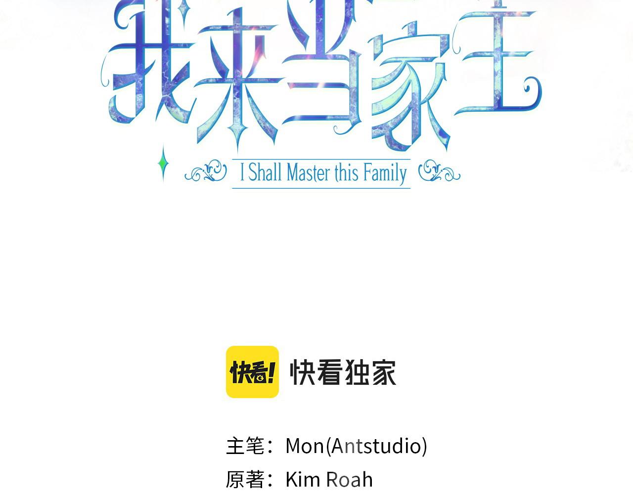 🍲这一世我来当家主 第200话 做局 第3页
