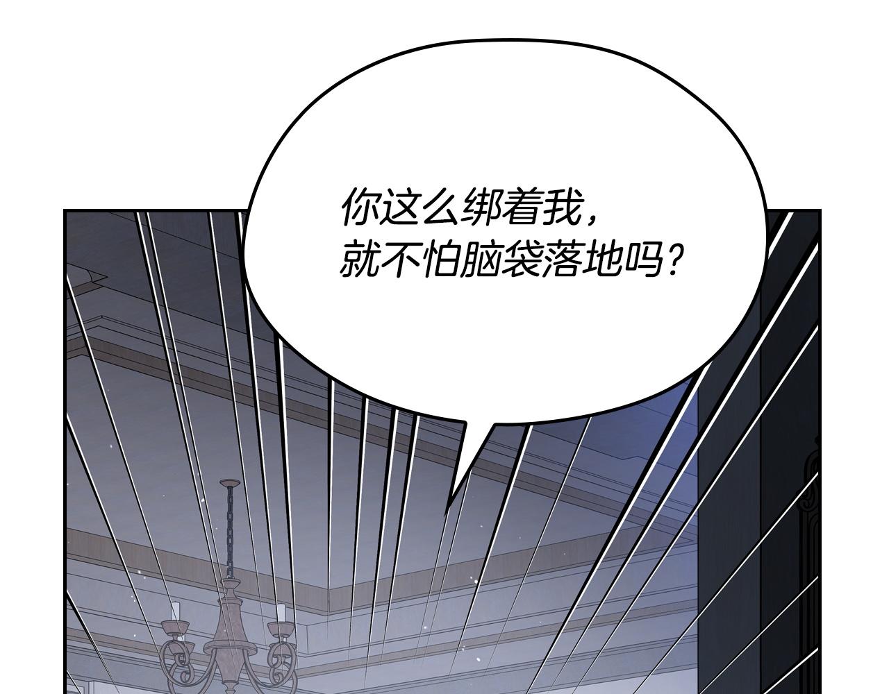 🍲这一世我来当家主 第202话 审问 第22页