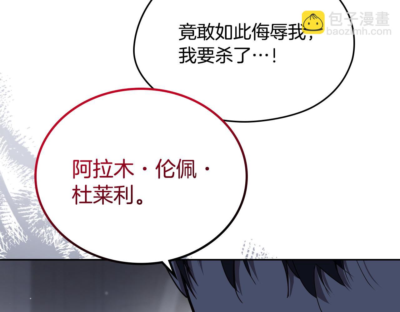 🍲这一世我来当家主 第202话 审问 第25页