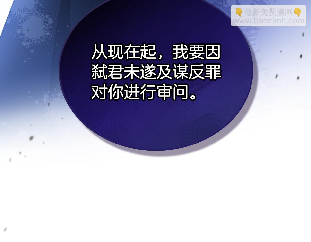 🍲这一世我来当家主 第202话 审问 第32页