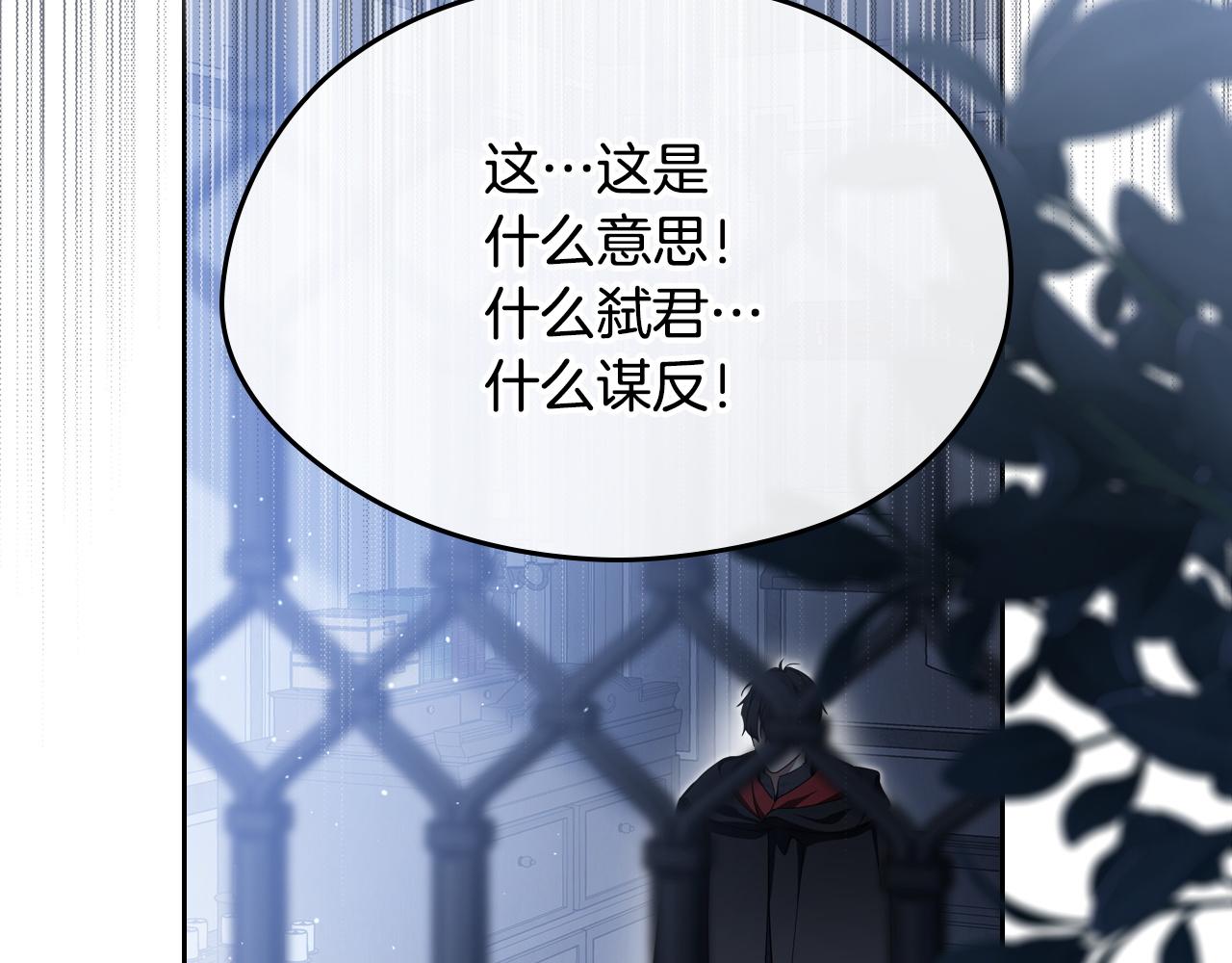 🍲这一世我来当家主 第202话 审问 第40页