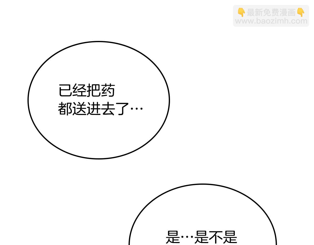 🍲这一世我来当家主 第202话 审问 第8页