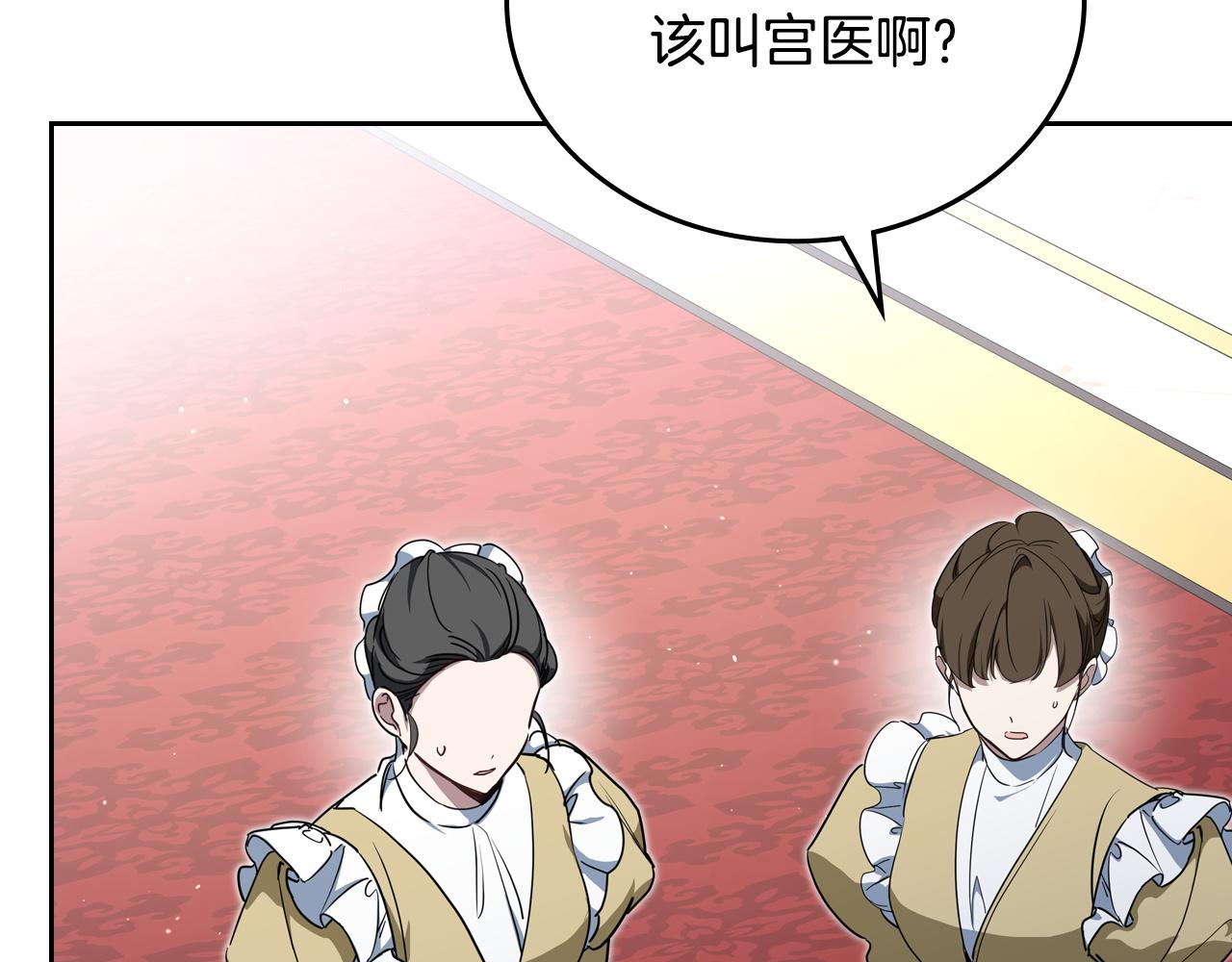 🍲这一世我来当家主 第202话 审问 第9页