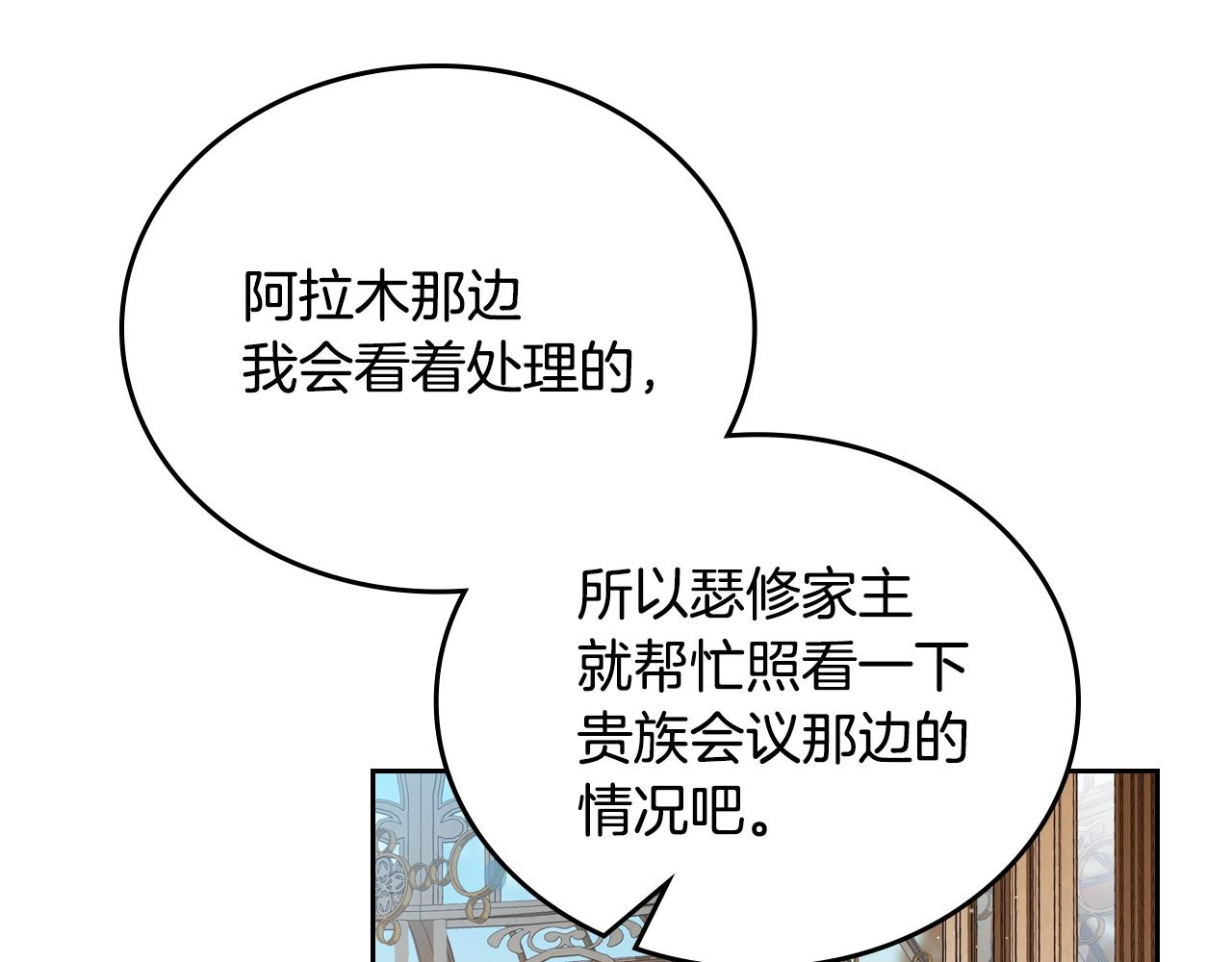 🍲这一世我来当家主 第四季完结话 家主代理人 第17页