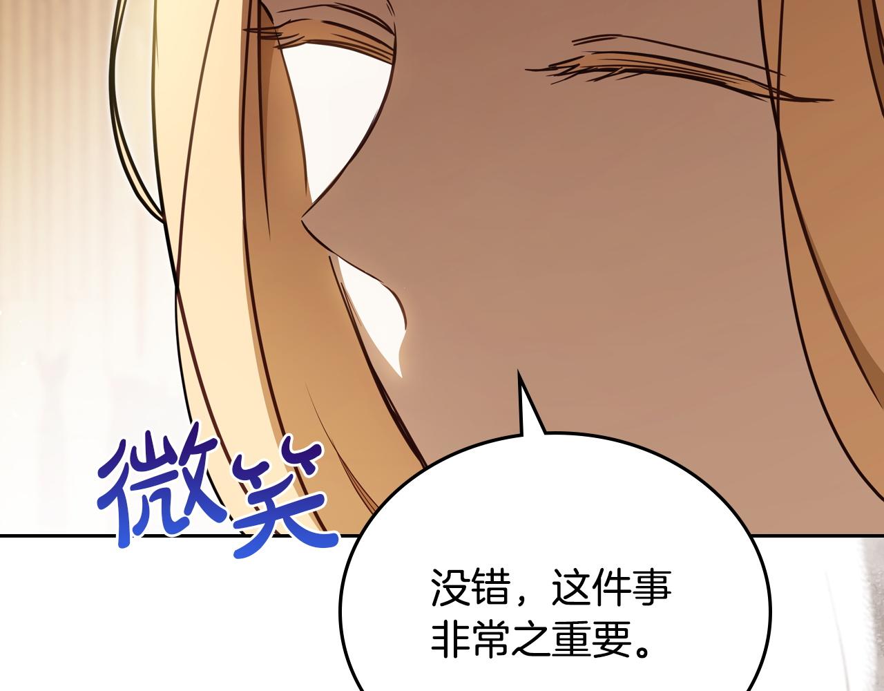 🍲这一世我来当家主 第四季完结话 家主代理人 第21页
