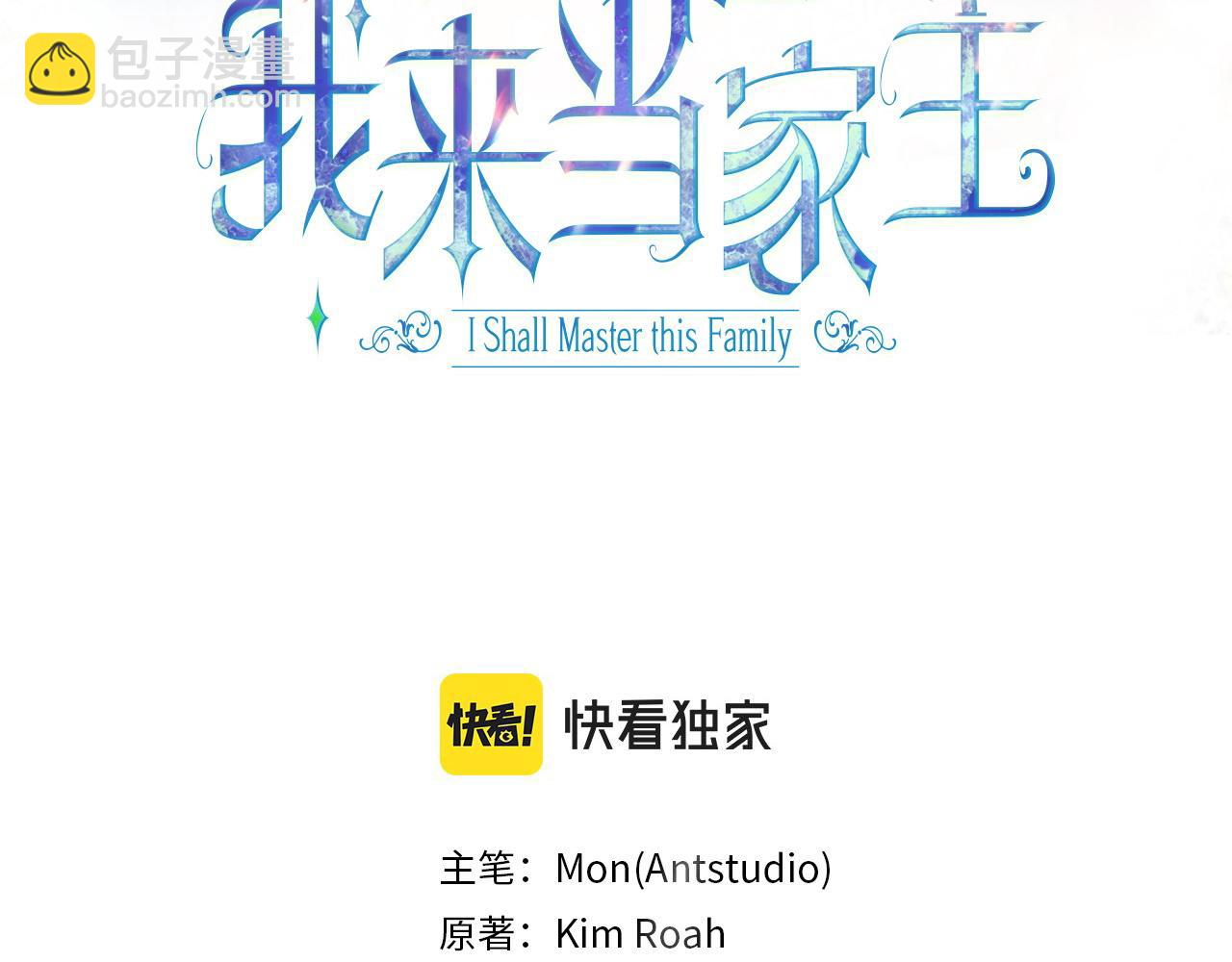 🍲这一世我来当家主 第四季完结话 家主代理人 第3页