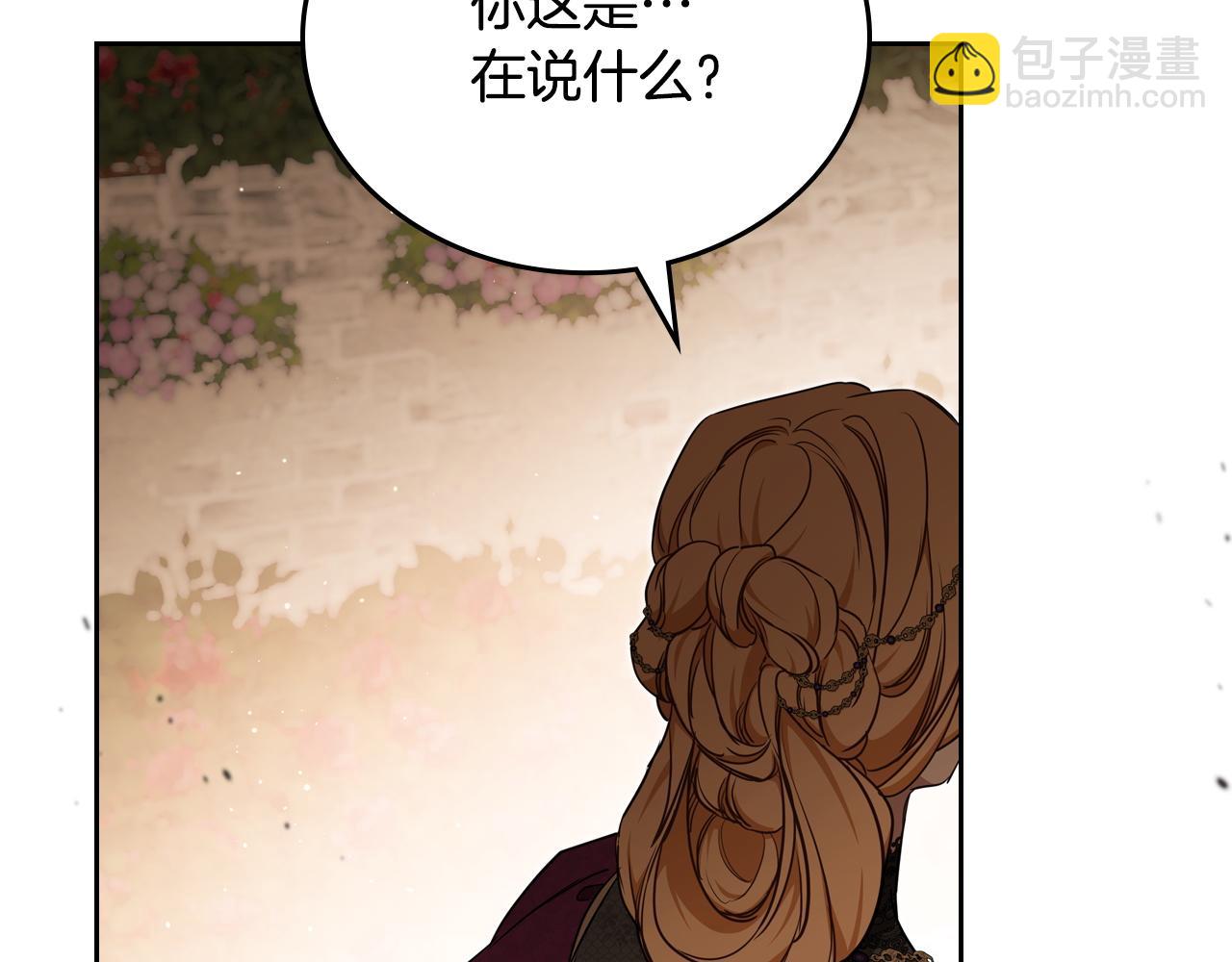 🍲这一世我来当家主 第四季完结话 家主代理人 第32页
