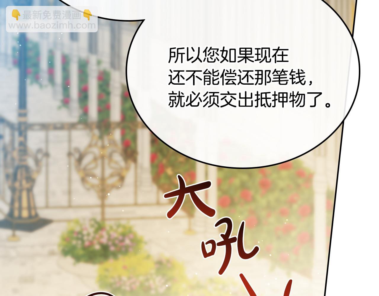 🍲这一世我来当家主 第四季完结话 家主代理人 第38页