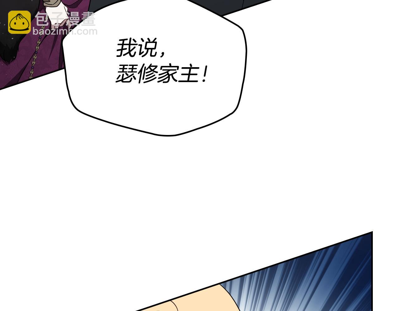 🍲这一世我来当家主 第四季完结话 家主代理人 第40页