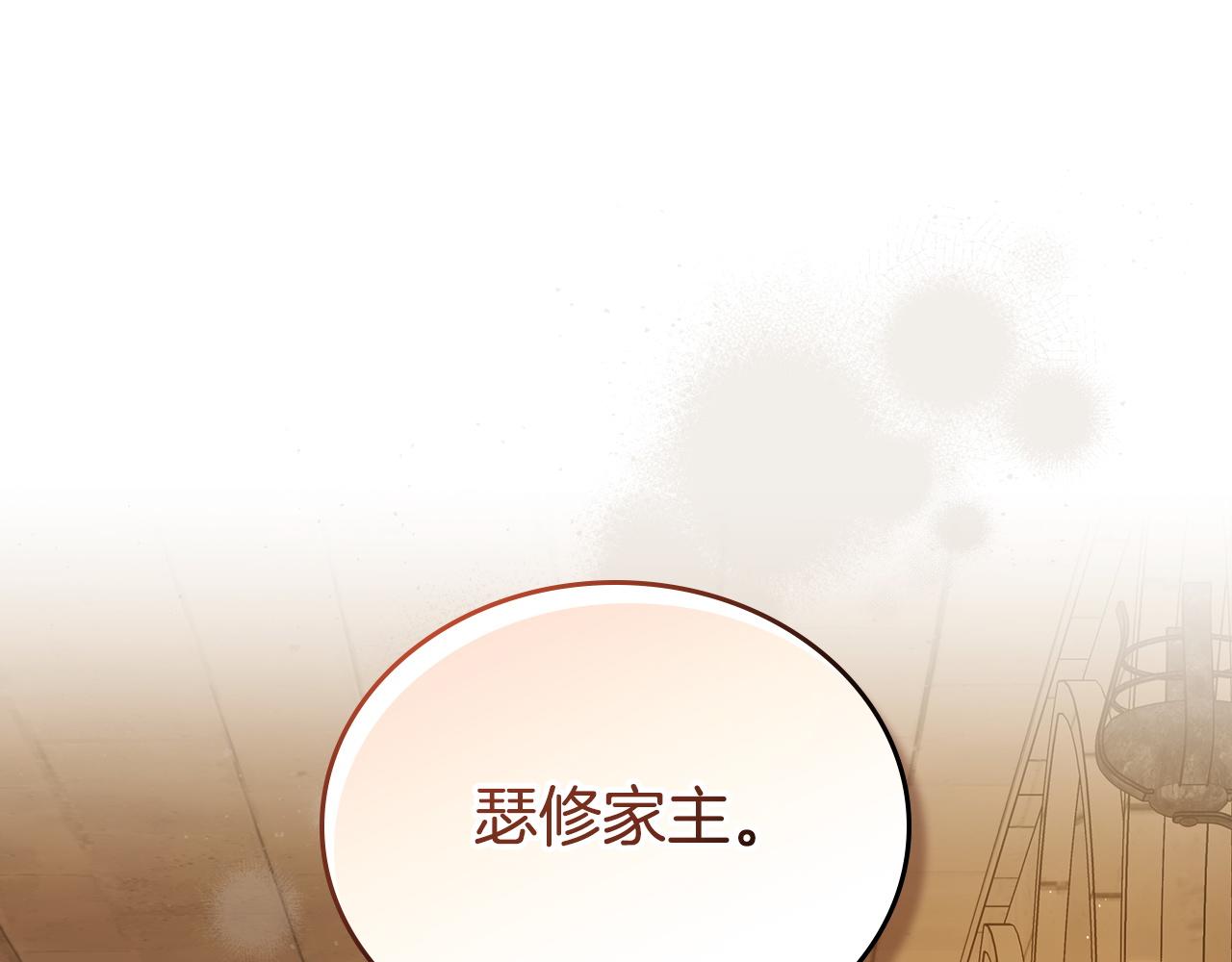 🍲这一世我来当家主 第208话 惩戒 第24页
