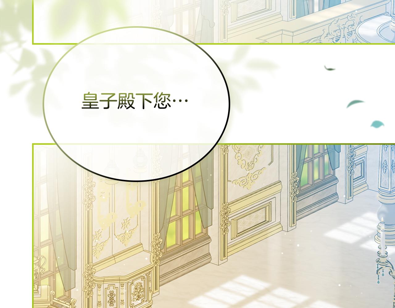🍲这一世我来当家主 第208话 惩戒 第3页