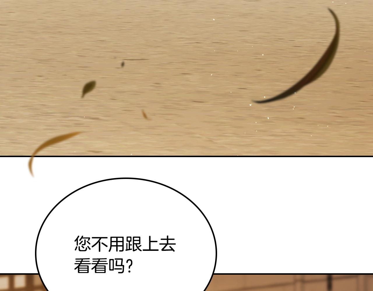🍲这一世我来当家主 第208话 惩戒 第38页